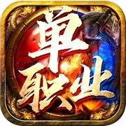 特色神器传奇新服